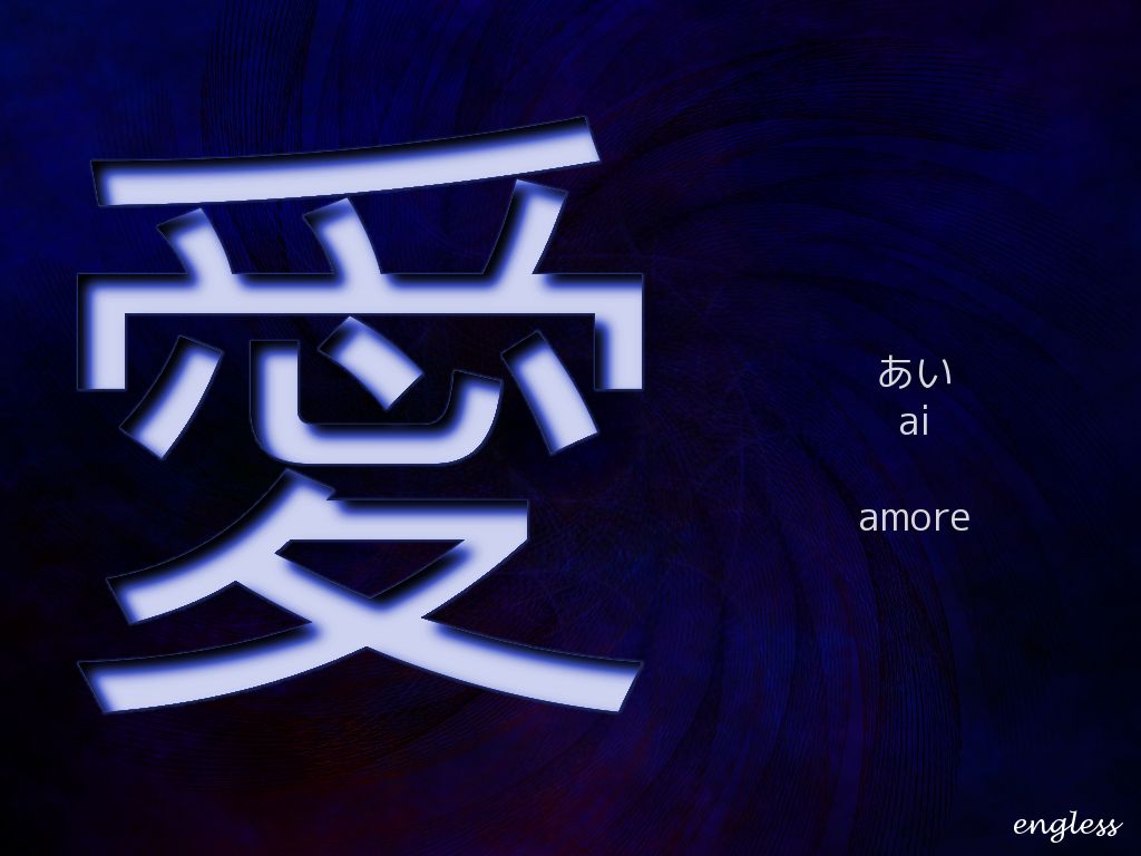 愛 あい ai - amore - kanji wallpaper