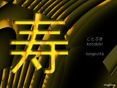 寿 ことぶき longevità - kanji wallpaper