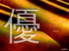 ゆう yuu - dolce - kanji wallpaper