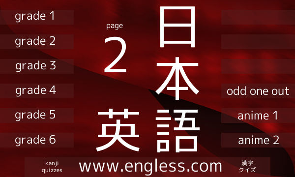 japanese quiz menu page 2