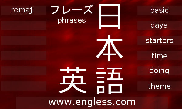 japanese phrase quiz menu