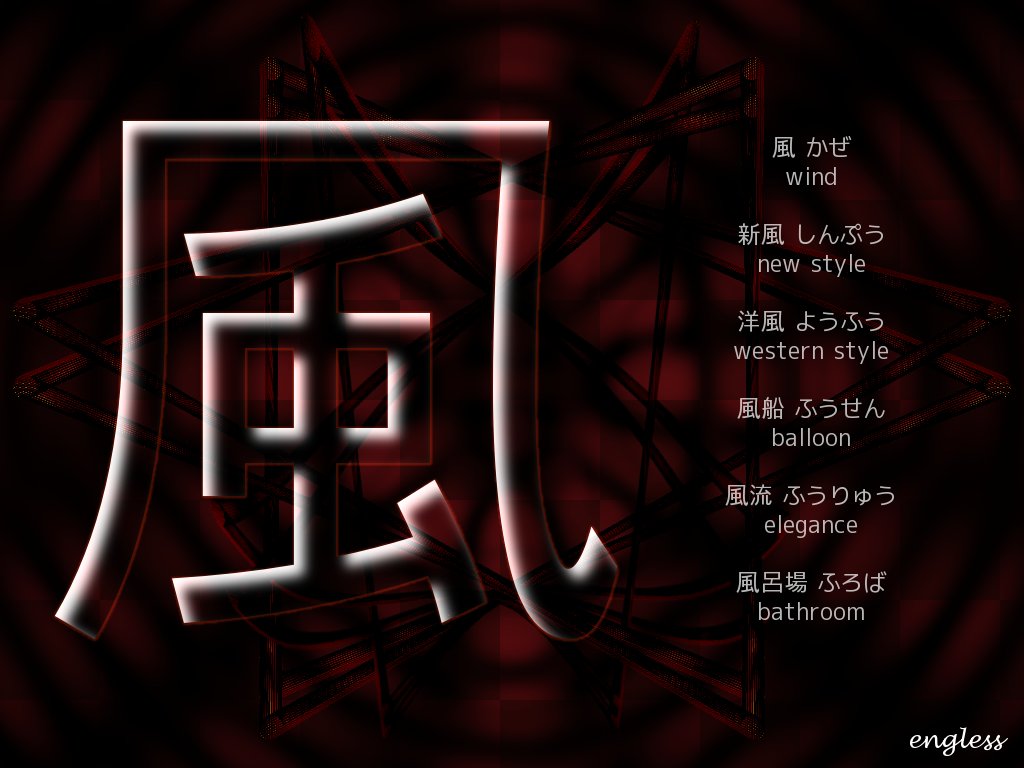 kaze - wind - kanji wallpaper