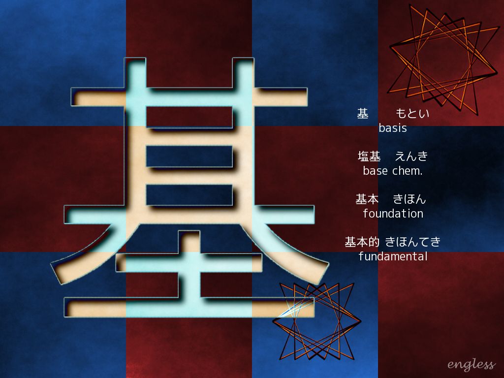 motoi - basis - kanji wallpaper